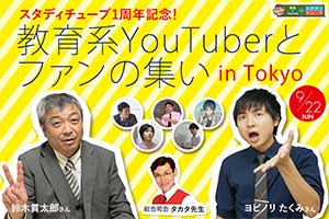 Studytuber banner 300